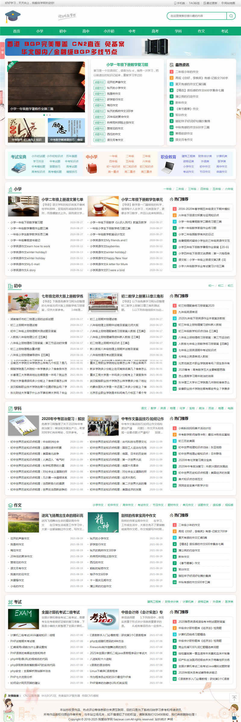 帝国CMS学生学习知识点总结作文试题练习题考试资讯网站源码带手机版-ss|精品资源|果果网
