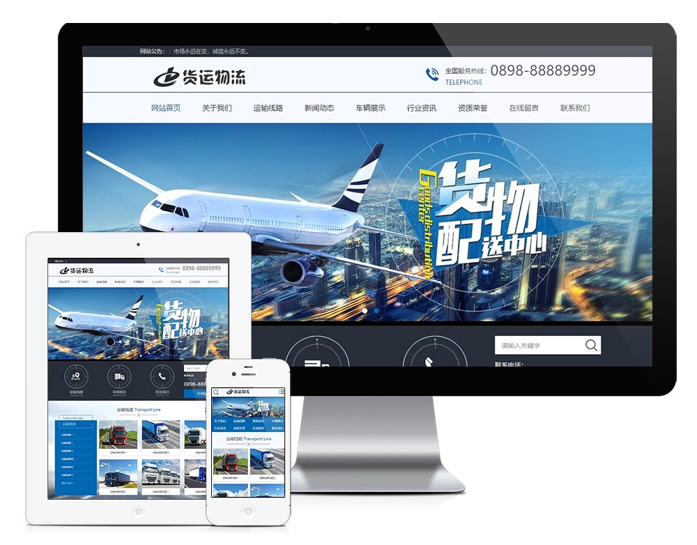 PHP大气快递货运物流运输公司官网源码带手机版-ss|精品资源|果果网