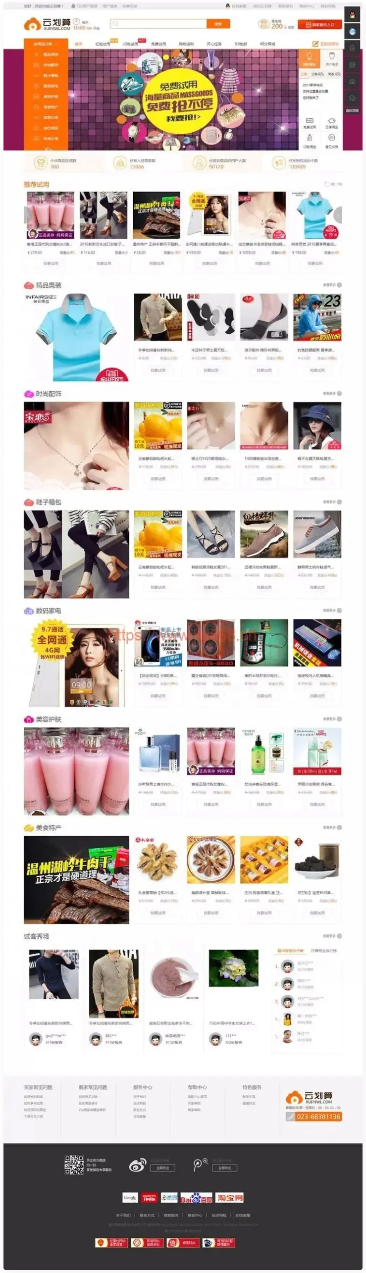 云划算试客系统旗舰版源码云划算安装版源码-ss|精品资源|果果网