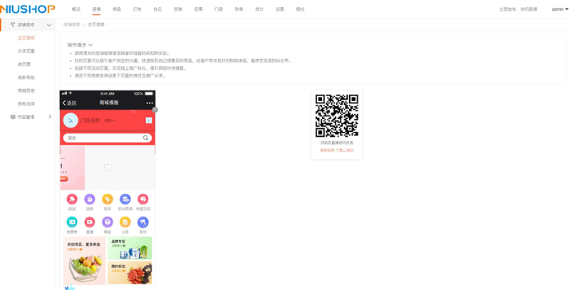 Niushop开源商城v4.1.0-ss|精品资源|果果网|百度云盘下载