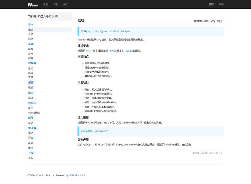 一鱼PHP框架(WillPHP框架)v2.2.2-ss|精品资源|果果网