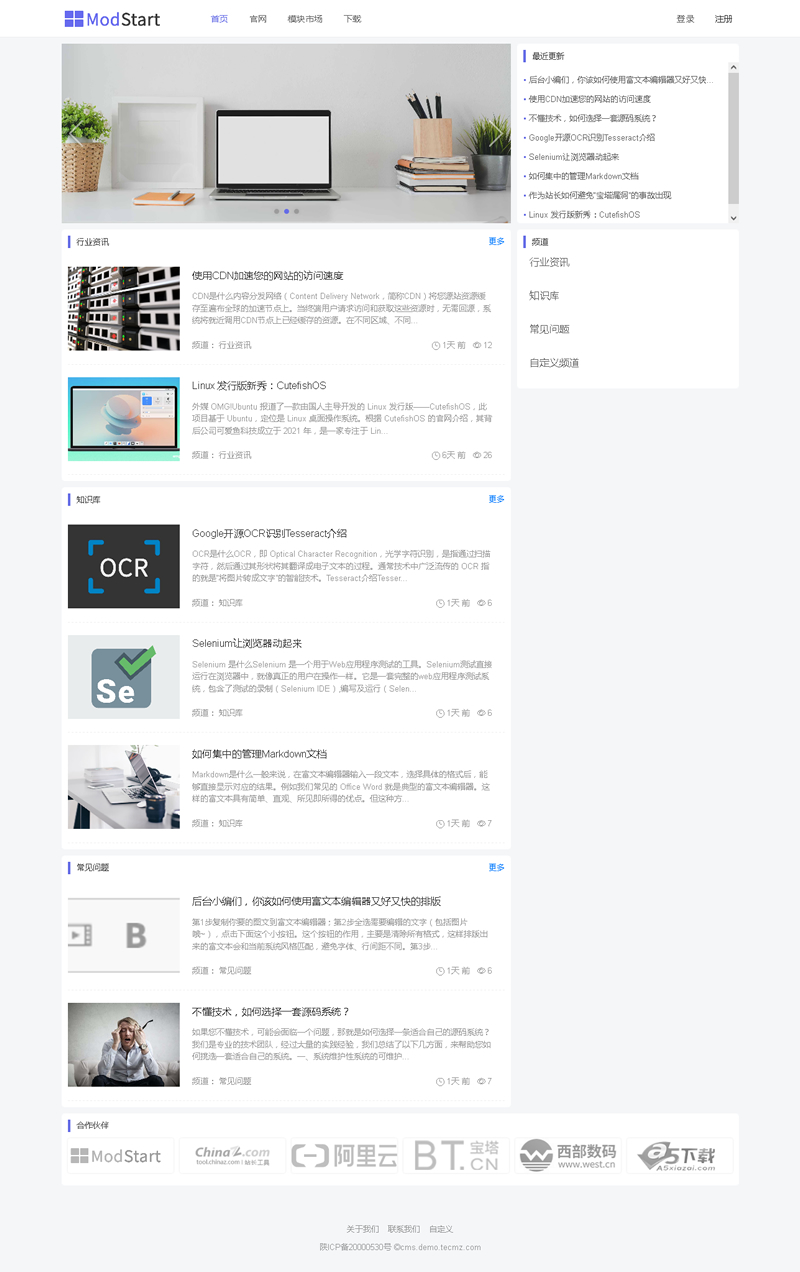 ModStartCMSv1.1.0-ss|精品资源|果果网|百度云盘下载
