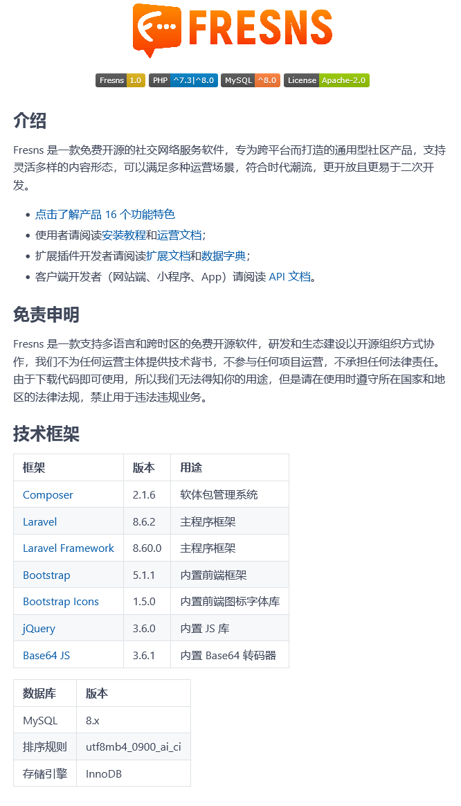 Fresns社交网络服务软件v1.0-ss|精品资源|果果网