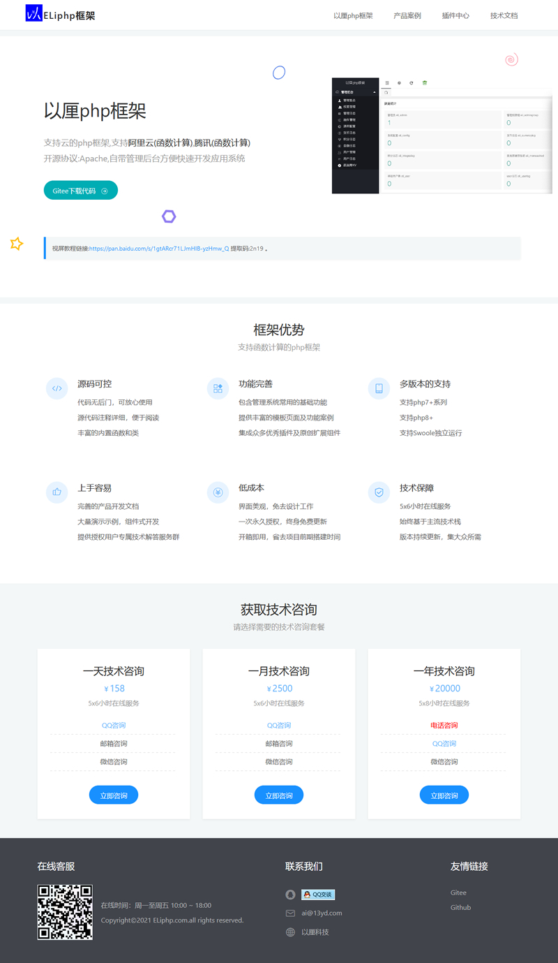 以厘php框架v2021.10.18-ss|精品资源|果果网