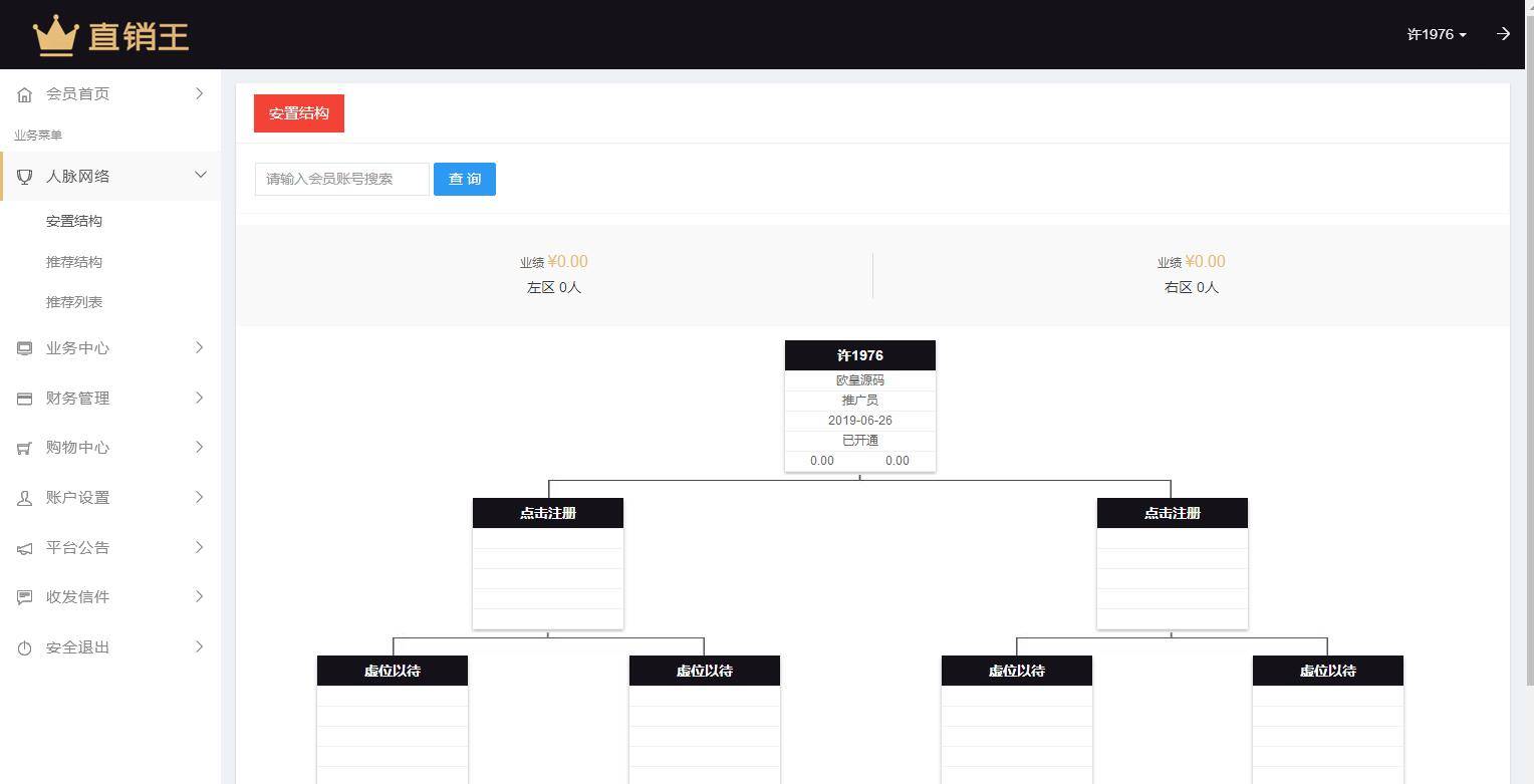 企业3级推广报单分销源码下载会员注册管理系统-ss|精品资源|果果网|百度云盘下载