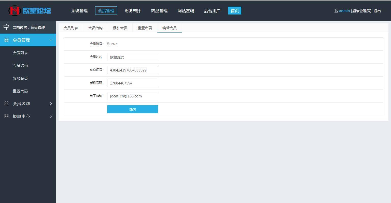 企业3级推广报单分销源码下载会员注册管理系统-ss|精品资源|果果网|百度云盘下载