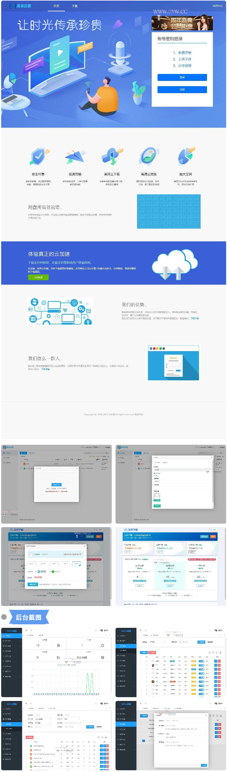 仿蓝奏网盘|城通网盘|百度网盘|闪客网盘|网盘赚钱系统-ss|精品资源|果果网