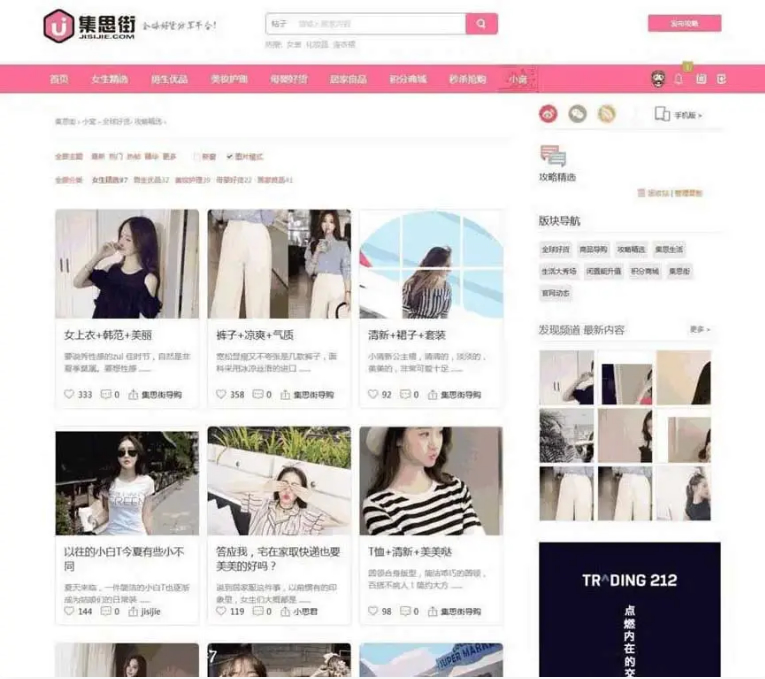 集思街淘宝客网站源码Discuz模板-ss|精品资源|果果网|百度云盘下载
