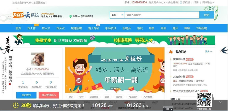 PHP云人才系统(phpyun)v6.0betabuild211022-ss|精品资源|果果网|百度云盘下载