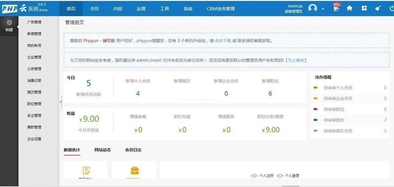 PHP云人才系统(phpyun)v6.0betabuild211022-ss|精品资源|果果网|百度云盘下载