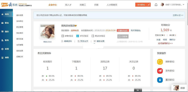 PHP云人才系统(phpyun)v6.0betabuild211022-ss|精品资源|果果网|百度云盘下载