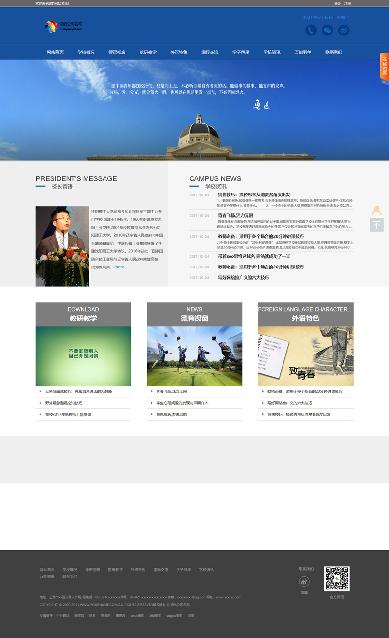 闪灵学校建站系统(含小程序)v5.0bulid20211022-ss|精品资源|果果网
