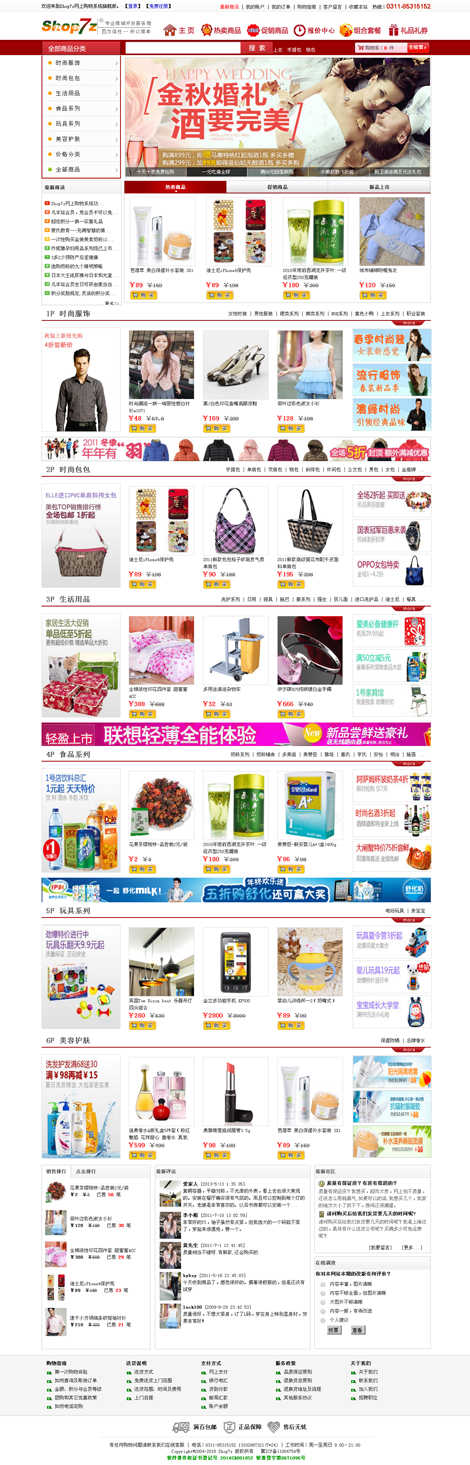 Shop7z网上购物系统旗舰版v5.8.5-ss|精品资源|果果网|百度云盘下载