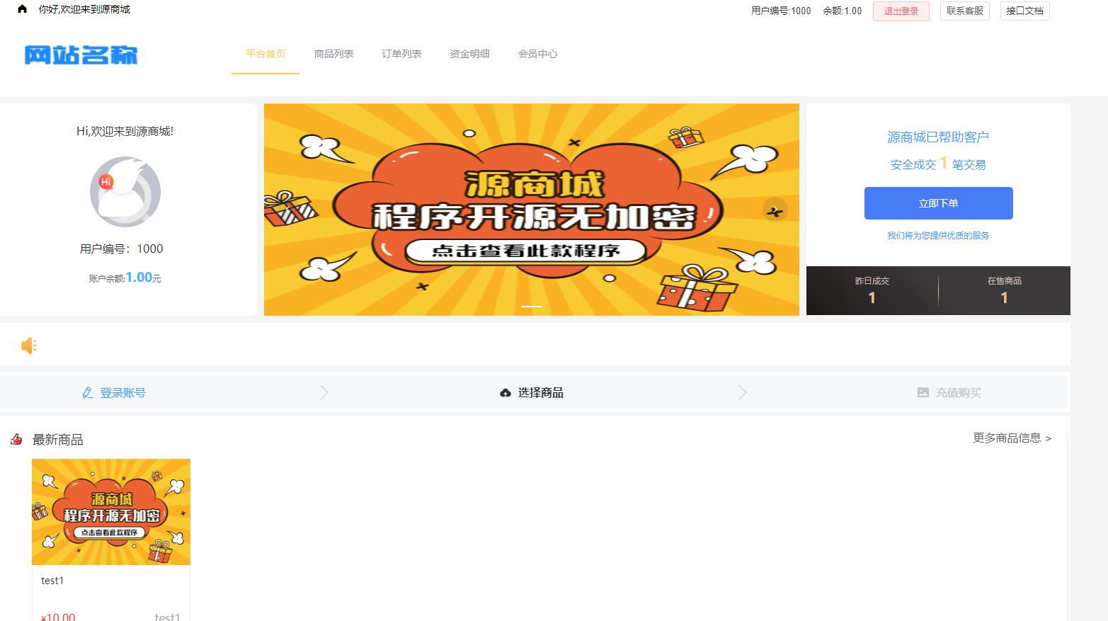 全开源版的B2C单商户商城源码/可二开双端自适应/整合免签约支付接口/带文字搭建教程-ss|精品资源|果果网|百度云盘下载