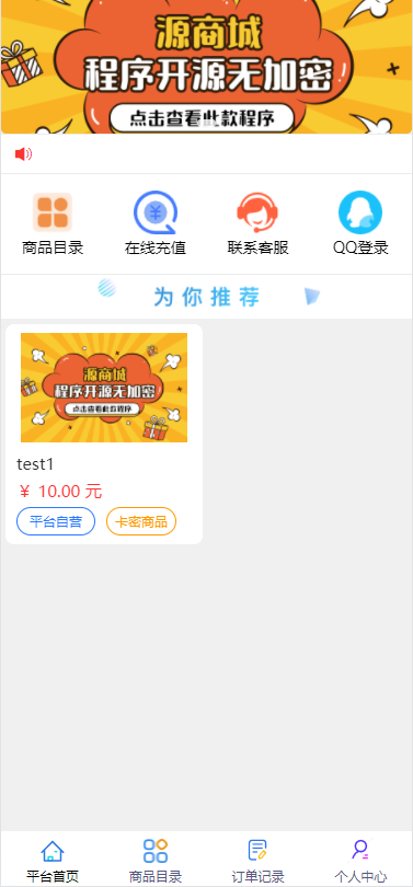 全开源版的B2C单商户商城源码/可二开双端自适应/整合免签约支付接口/带文字搭建教程-ss|精品资源|果果网|百度云盘下载