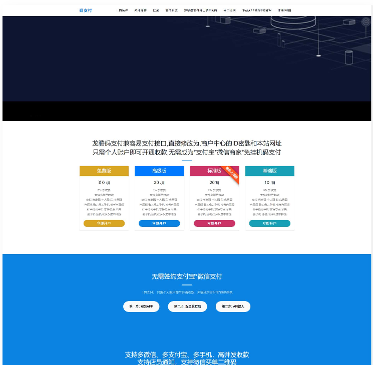 价值5000的三网免挂码支付系统-ss|精品资源|果果网