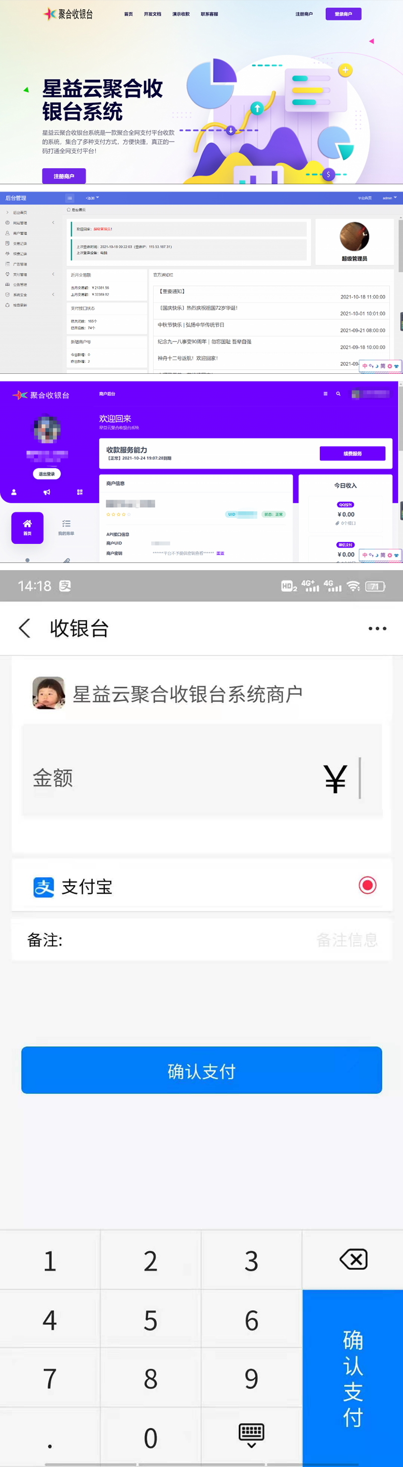 星益云聚合收银台系统v1.45三网合一收款码源码全开源完整版-ss|精品资源|果果网|百度云盘下载