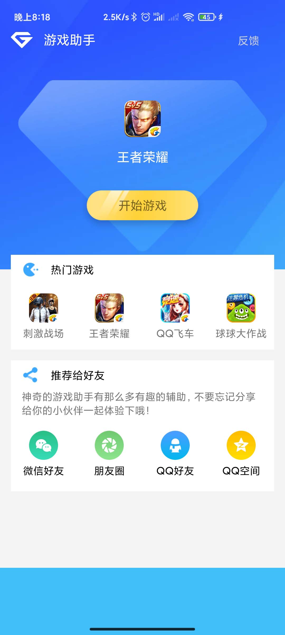 游戏助手APP软件带网站源码-ww|精品资源|果果网