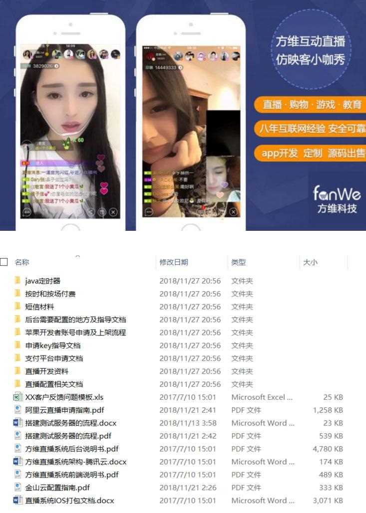 方维互动直播系统app源码，商业版+手机视频直播平台+全终端+全套配置安装教程-ww|精品资源|果果网