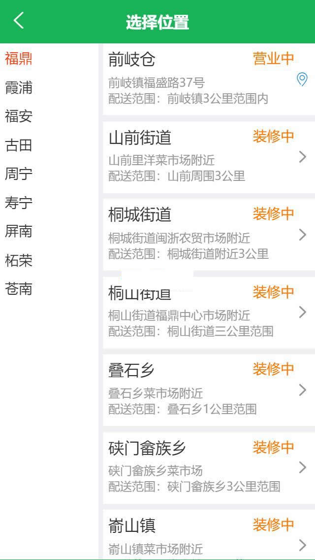 得推生鲜O2O连锁系统 v3.1|精品资源|果果网