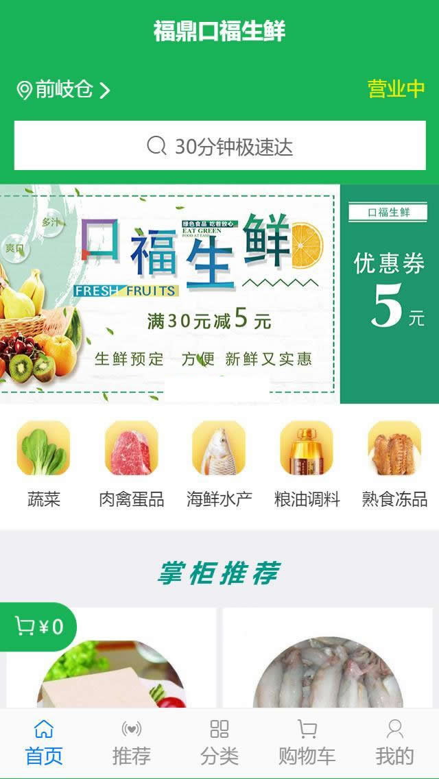 得推生鲜O2O连锁系统 v3.1|精品资源|果果网