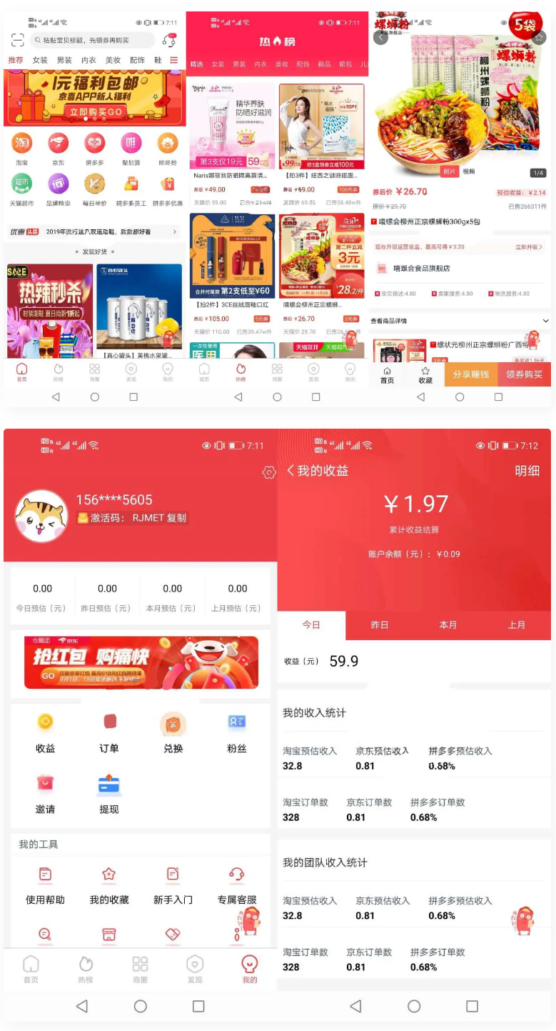 淘宝客APP源码社交电商uniapp开发源码前端源码自营商城-ww|精品资源|果果网|百度云盘下载