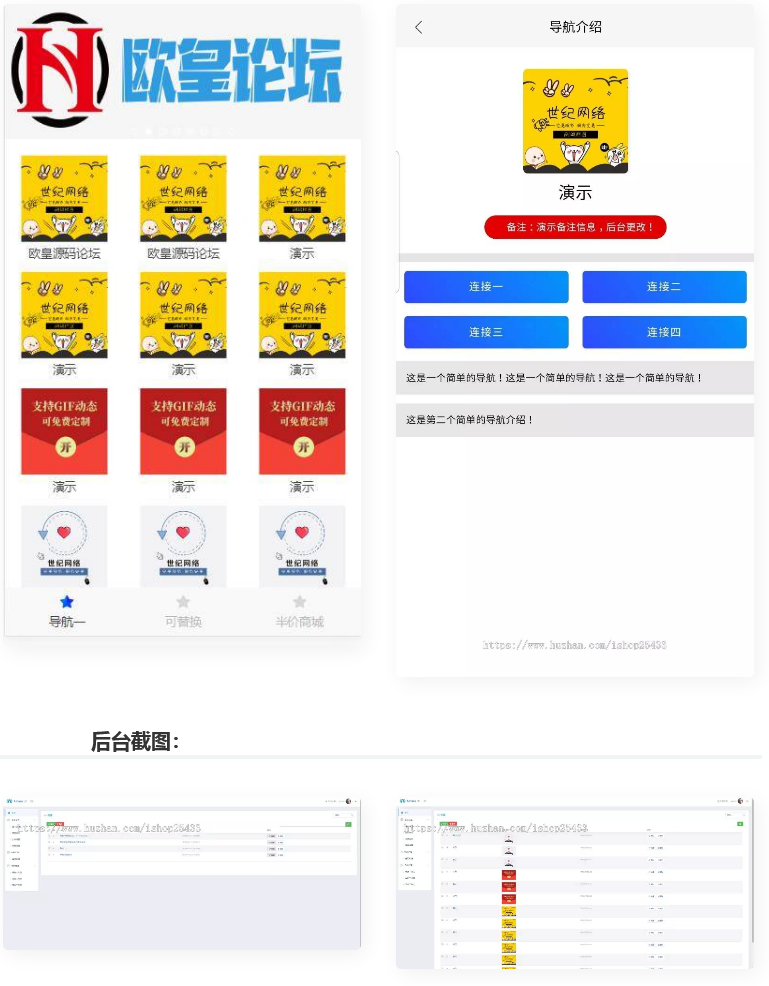 导航APP双端带网页端电商/商城/展示/影视/小说/漫画/通用/引流/试玩/导航系统源码-ww|精品资源|果果网|百度云盘下载