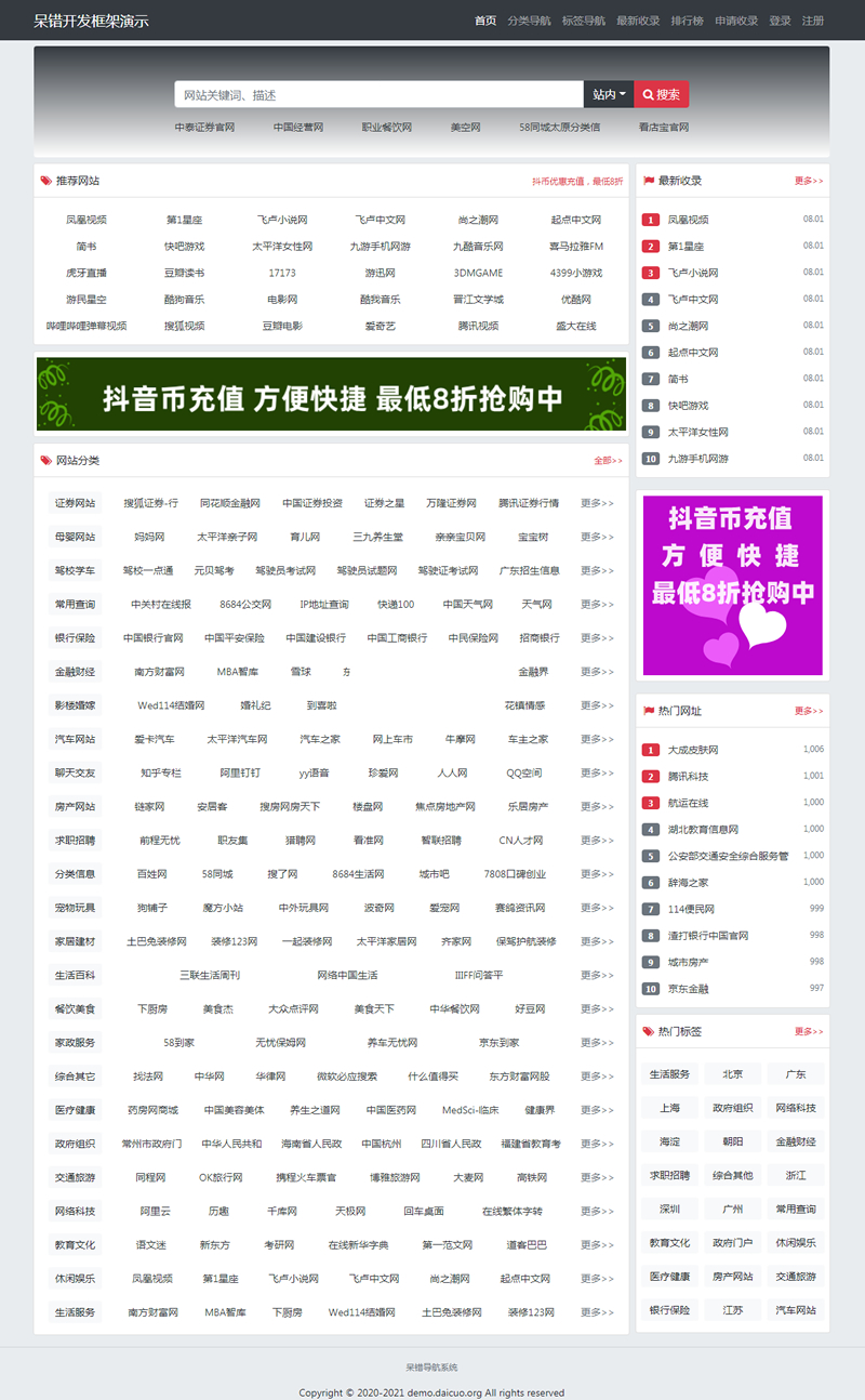 呆错导航系统 v1.0.35|精品资源|果果网|百度云盘下载