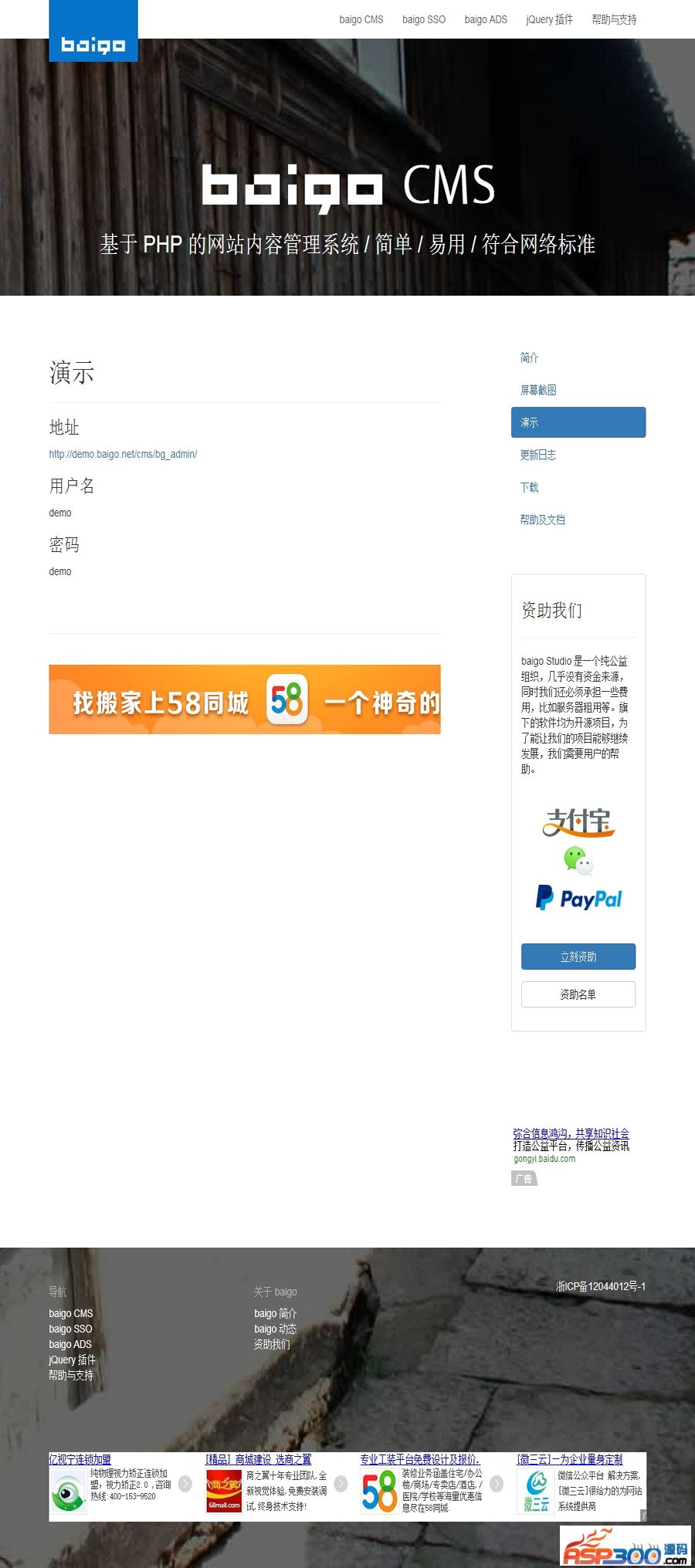 baigo CMS内容管理系统 v3.0 alpha2|精品资源|果果网|百度云盘下载