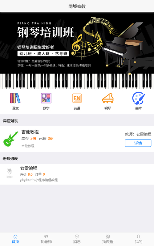得推同城家教 v1.0|精品资源|果果网