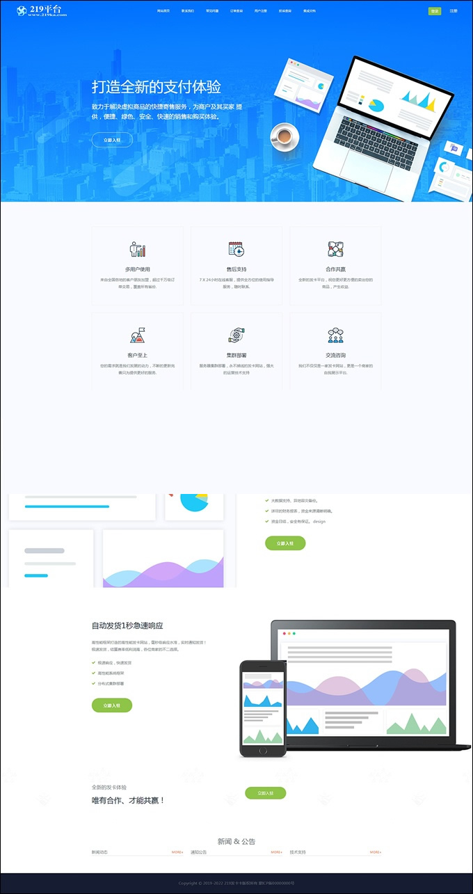 API代理版自动发平台源码 v4.7.1|精品资源|果果网|百度云盘下载