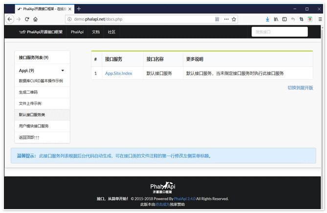 PhalApi开源接口框架 v2.17.2|精品资源|果果网