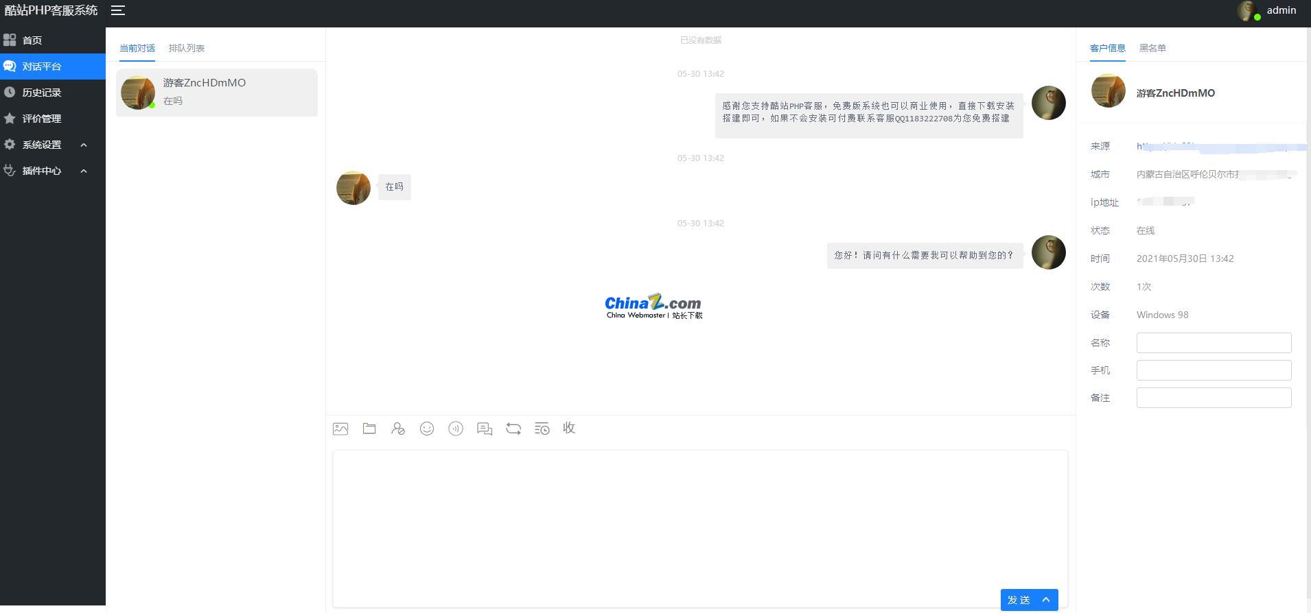 酷站PHP客服在线交流咨询系统 v1.0.9|精品资源|果果网