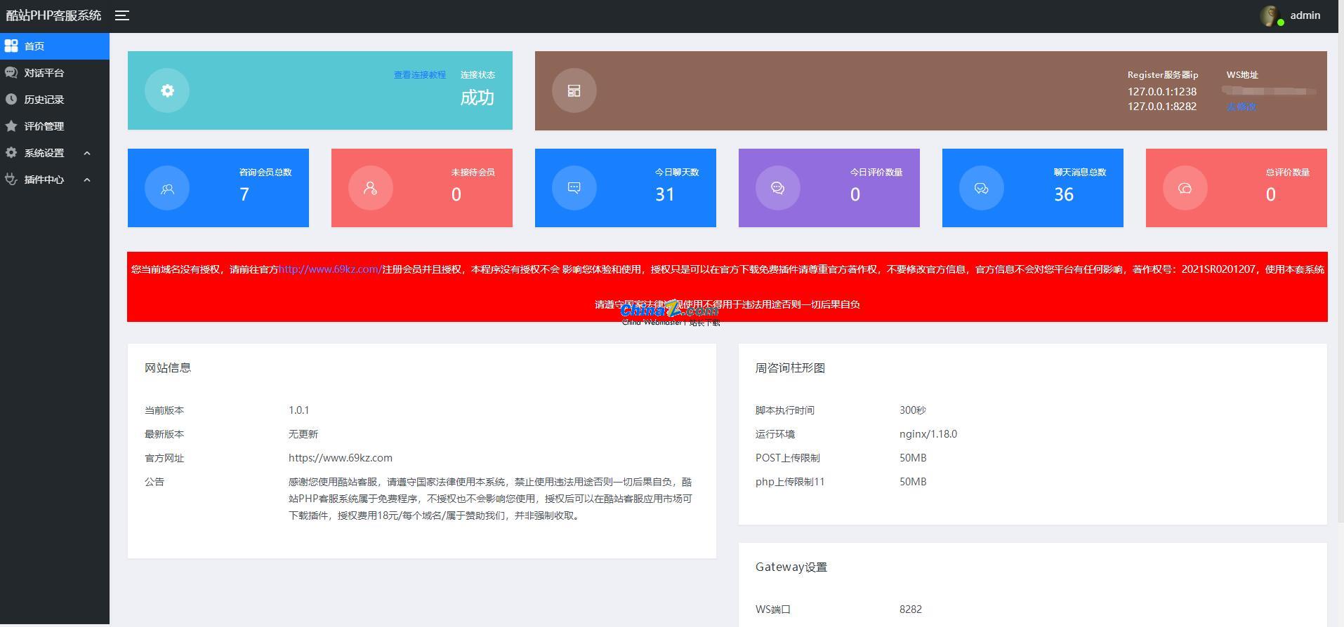 酷站PHP客服在线交流咨询系统 v1.0.9|精品资源|果果网