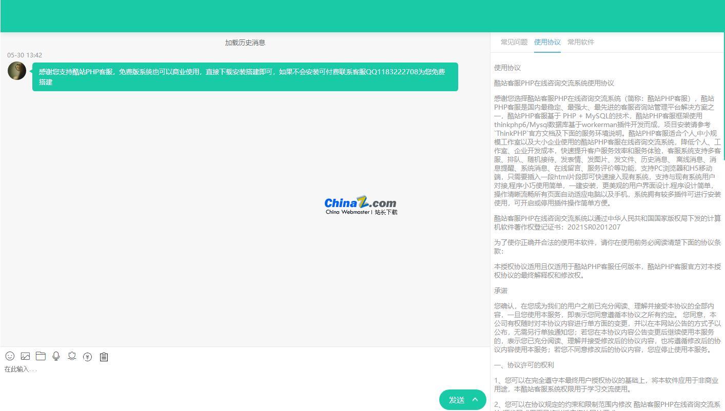 酷站PHP客服在线交流咨询系统 v1.0.9|精品资源|果果网