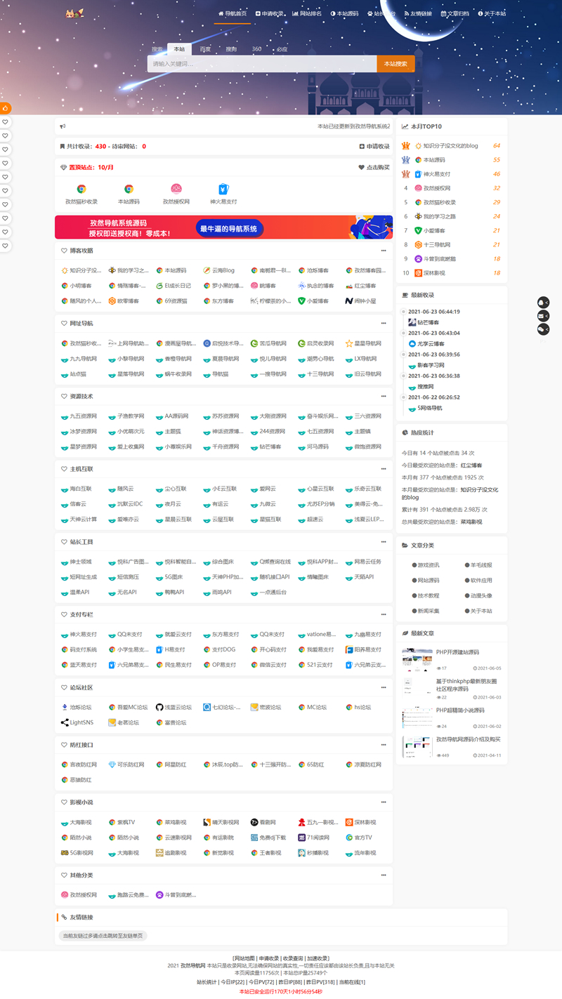 孜然导航系统 v2.3|精品资源|果果网