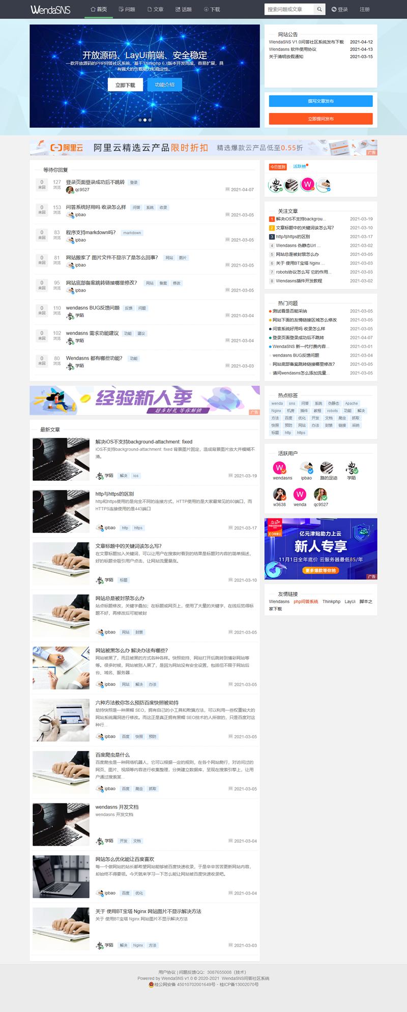 Wendasns问答社区系统 v2.0.2|精品资源|果果网