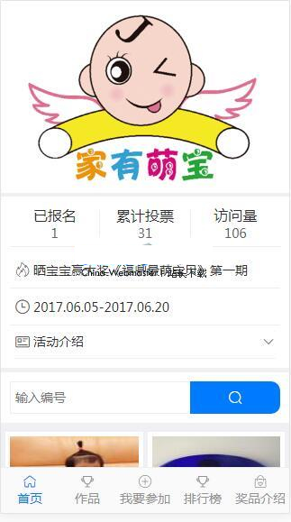 得推投票比赛系统 v1.0|精品资源|果果网|百度云盘下载