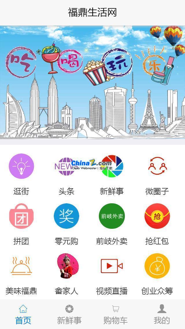 得推地方O2O综合门户系统 v6.2|精品资源|果果网
