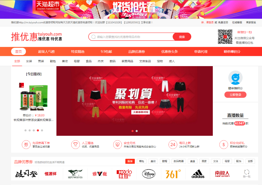 推券客CMS淘宝客优惠券程序源码 v2.0.10|精品资源|果果网
