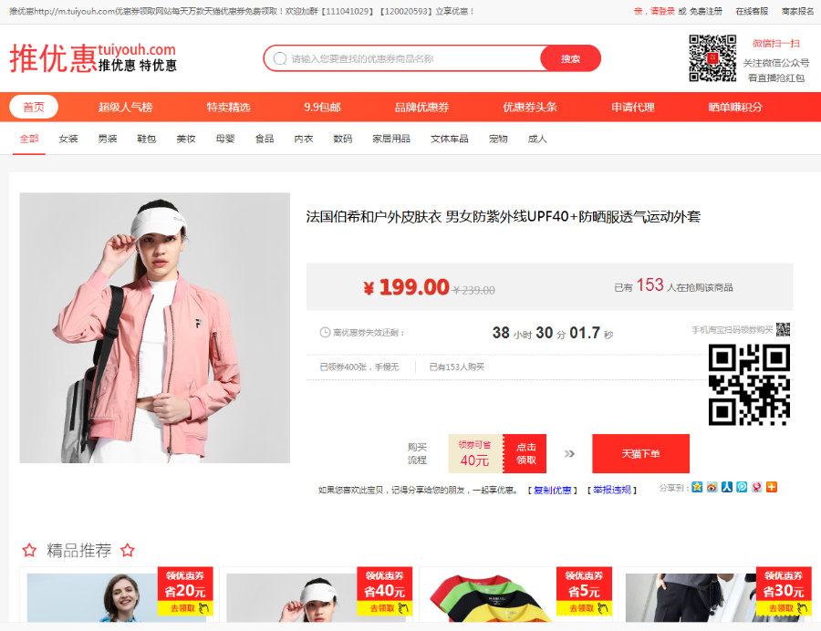 推券客CMS淘宝客优惠券程序源码 v2.0.10|精品资源|果果网