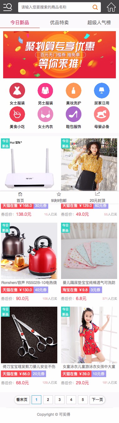推券客CMS淘宝客优惠券程序源码 v2.0.10|精品资源|果果网