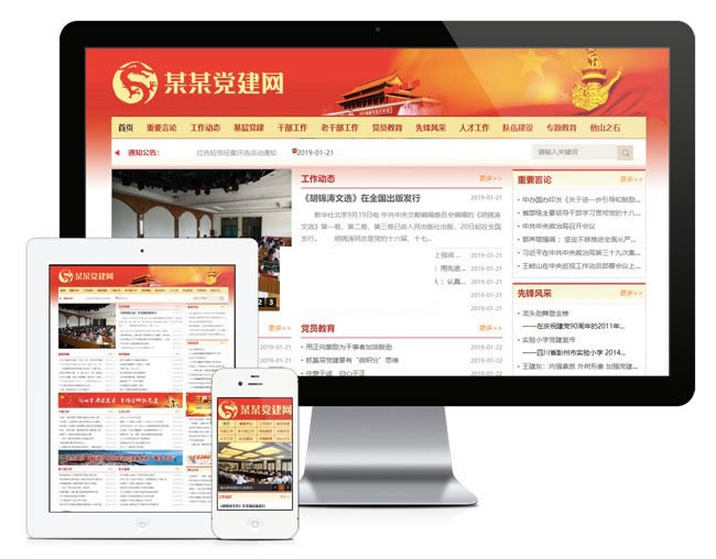 红色风格政府协会建站系统（带小程序）v5.4|精品资源|果果网