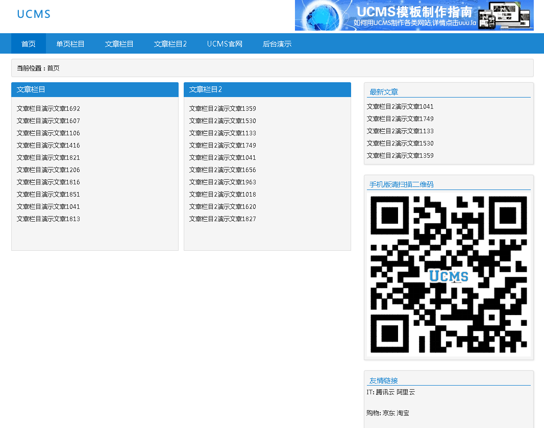 UCMS通用建站系统 v1.6|精品资源|果果网