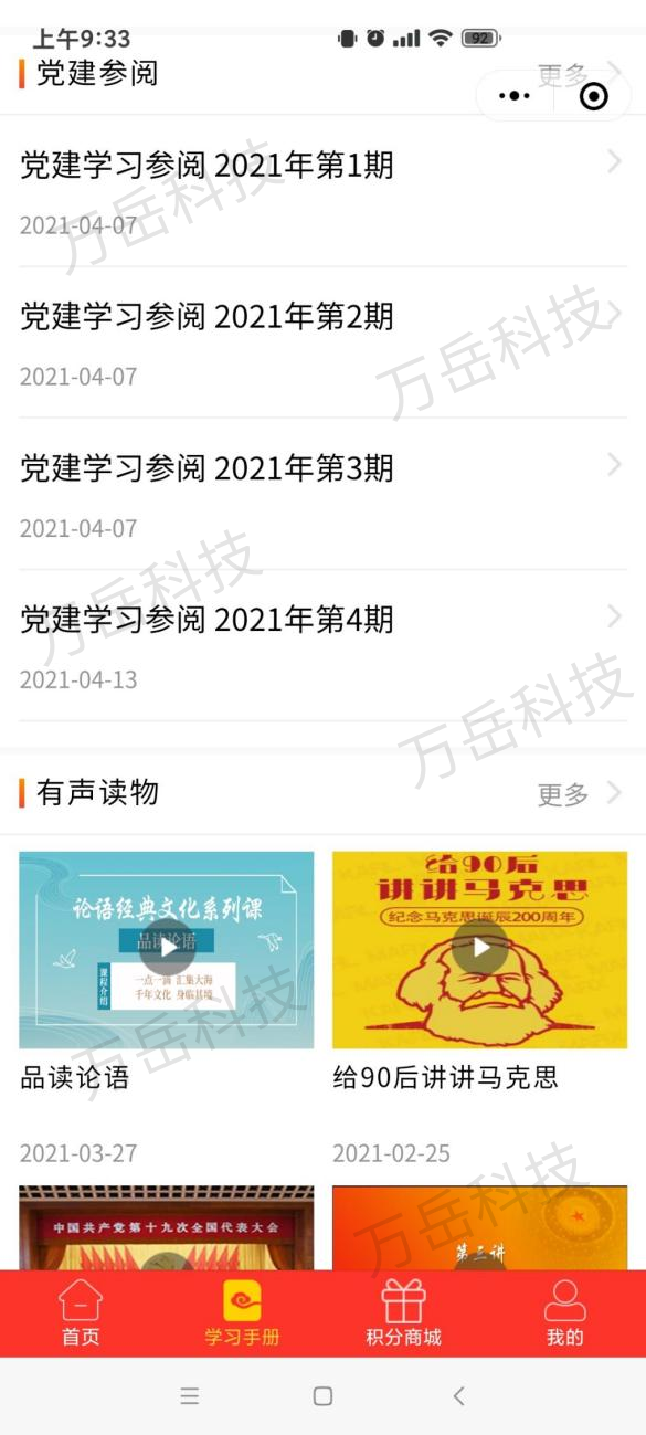 万岳党建系统源码小程序版 v1.2.11|精品资源|果果网|百度云盘下载
