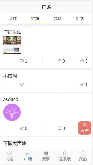 得推交友系统 v3.1|精品资源|果果网