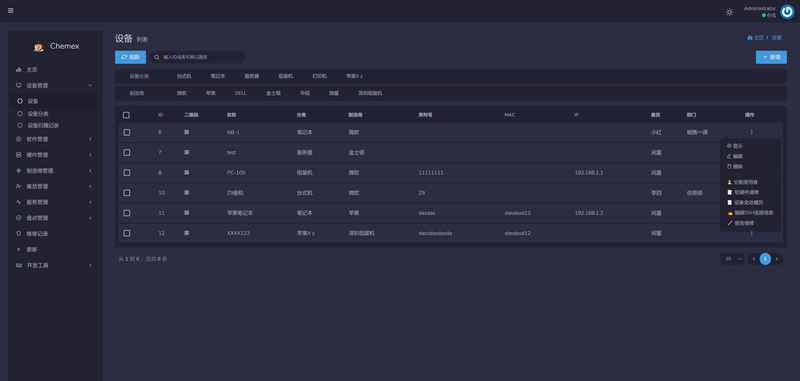 Chemex资产管理运维平台 v3.0.9|精品资源|果果网|百度云盘下载