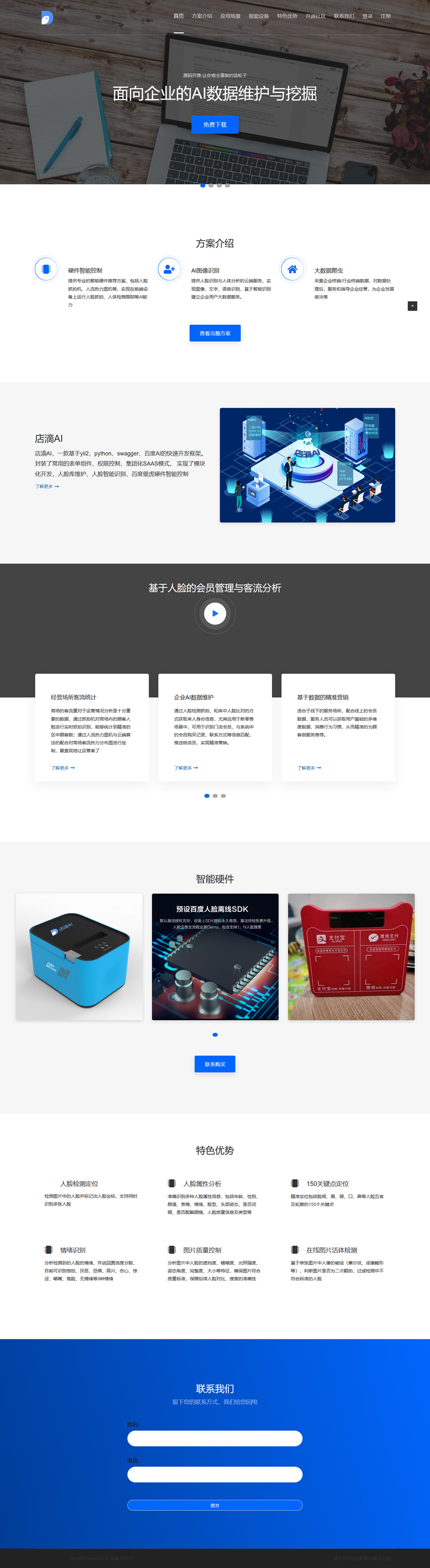 店滴AI会员管理系统 v1.1.4|精品资源|果果网|百度云盘下载