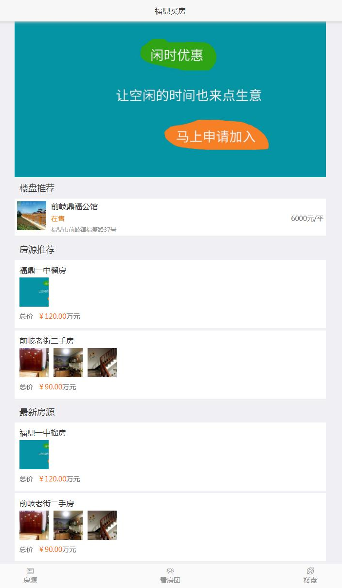 得推微房产系统 v2.1|精品资源|果果网