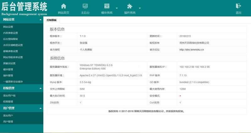 天目MVC网站管理系统 T2.12 正式版|精品资源|果果网